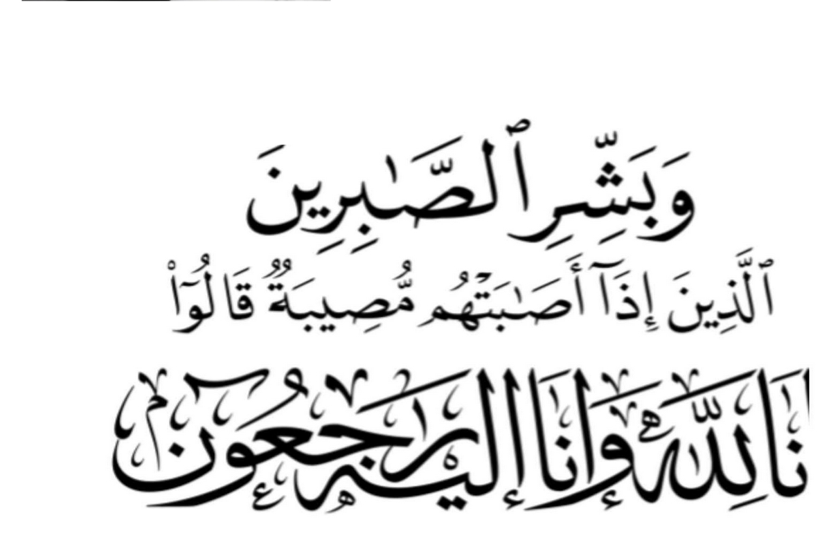 محمد نجيب السلاّمي رئيس الأهلي الصفاقسي سابقا في ذمة الله