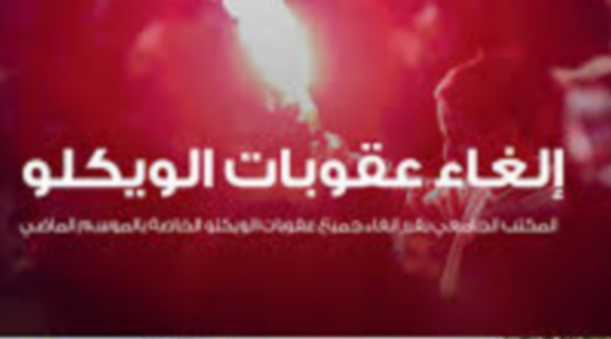 البطولة  التونسية : وداعا  الويكلو