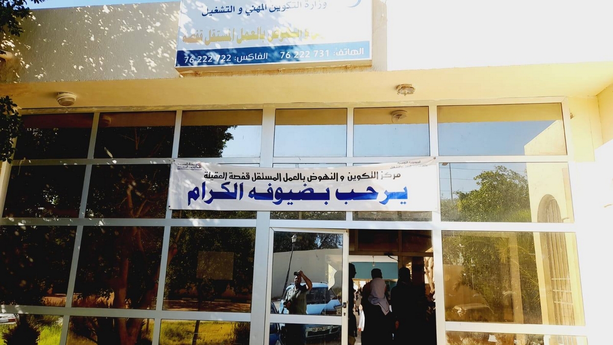 قفصة افتتاح السنة التكوينية الجديدة  بمركز التكوين والتدريب المهني بالعقيلة.