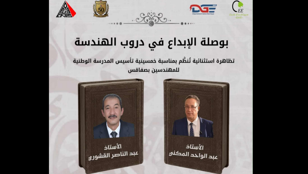 صفاقس 