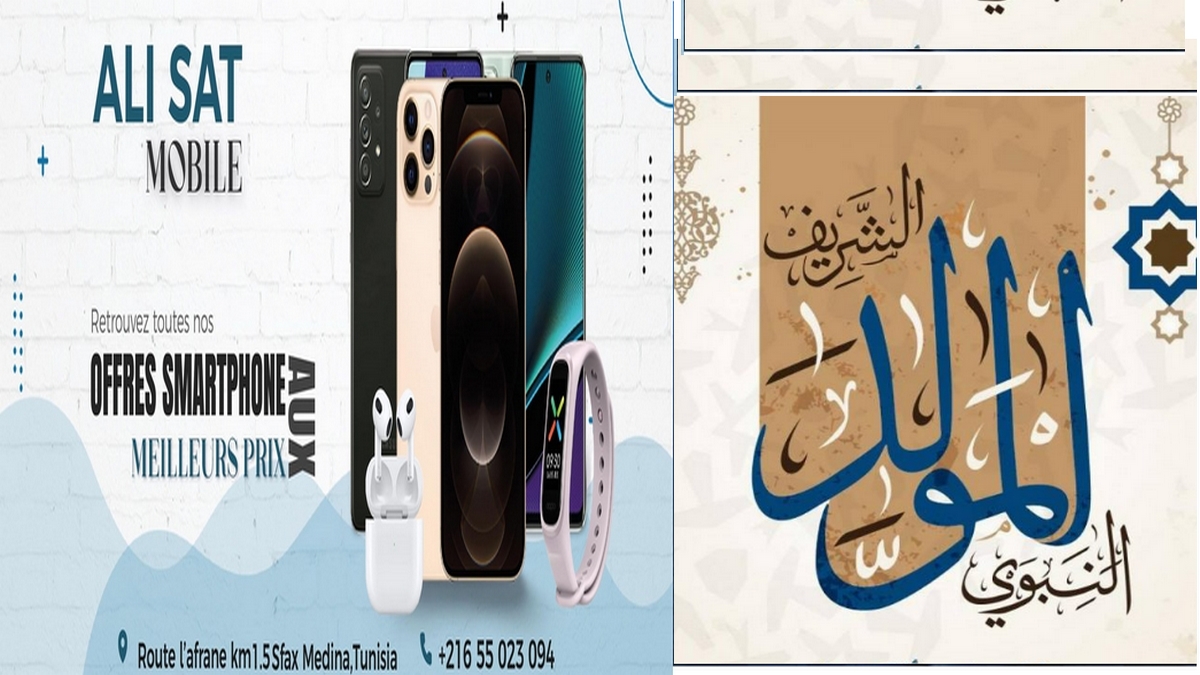 مغازة علي سات مُوبايل Alisat mobile تتقدم لكم  بأحرّ التهاني بحلول المولد النبوي الشريف