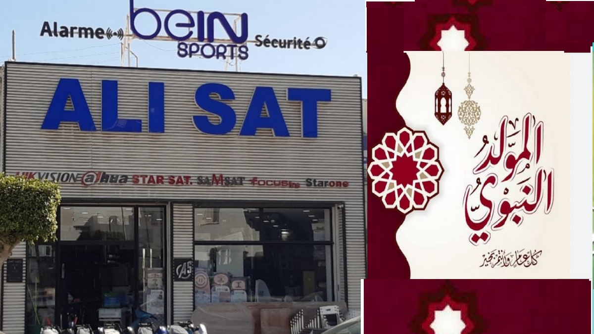 محلّ علي ساتْ ALI SAT يتقدّم إليكم بأحرالتهاني  بحُلول المولد النبوي الشريف