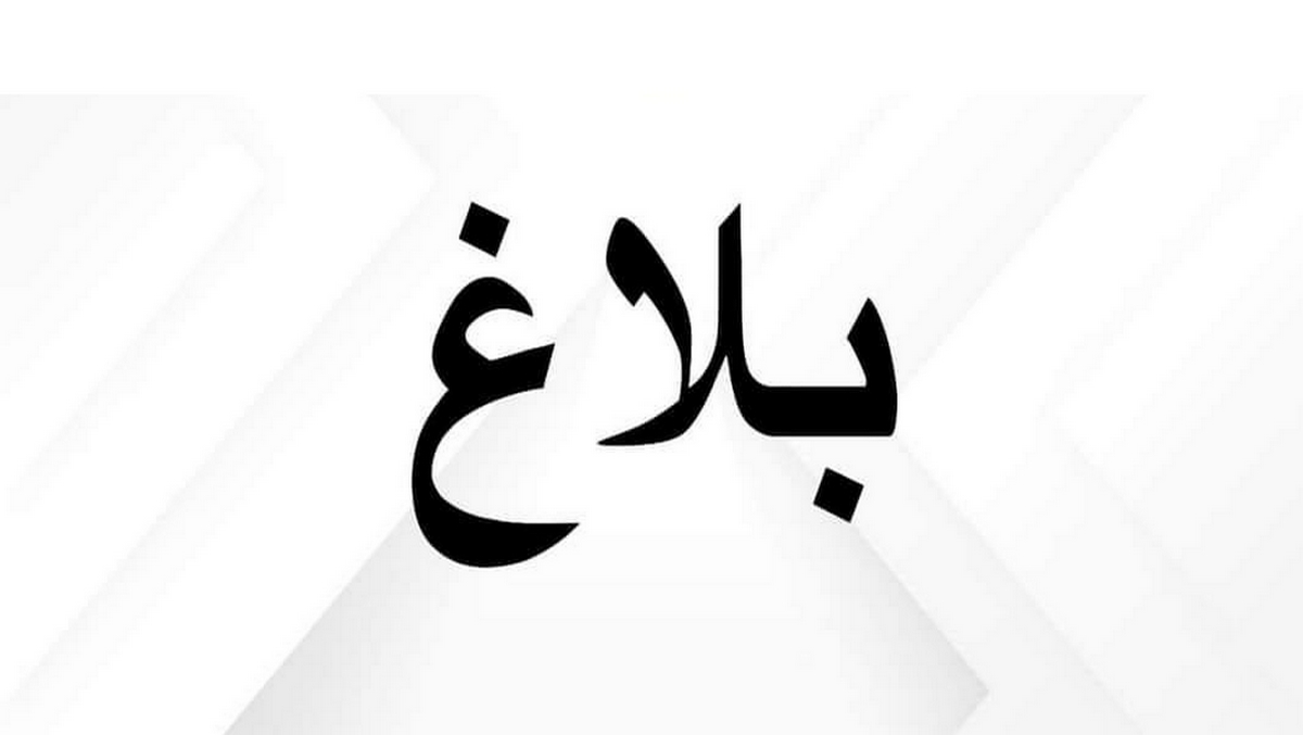 فريق هلال الشاب يمرّ بظروف صعبة / بلاغ