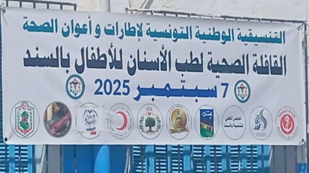 قافلة صحية لطب الأسنان لفائدة الأطفال بمعتمدية السند