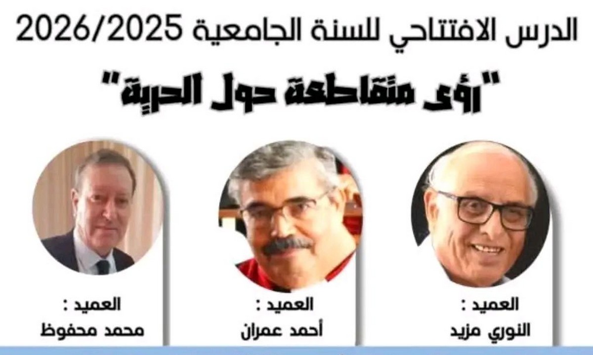 صفاقس كلية الحقوق تدعو الطلبة لحضور الدّرس الافتتاحي للسّنة الجامعيّة الجديدة