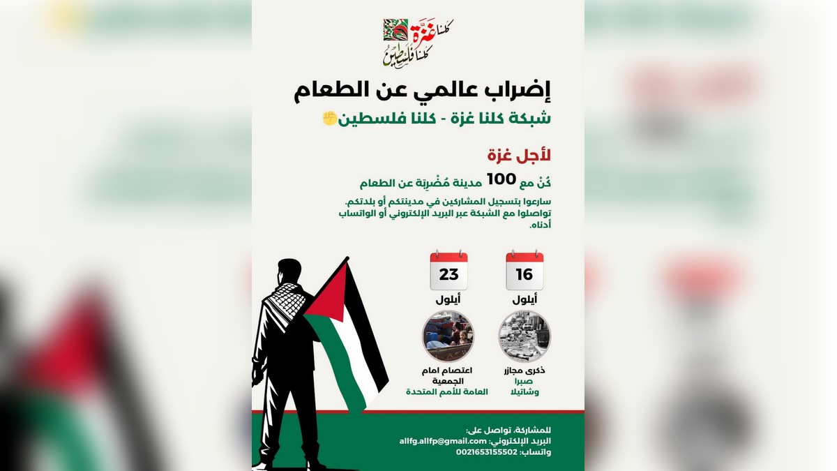 صفاقس تشارك في الاضراب العالمي عن الطعام