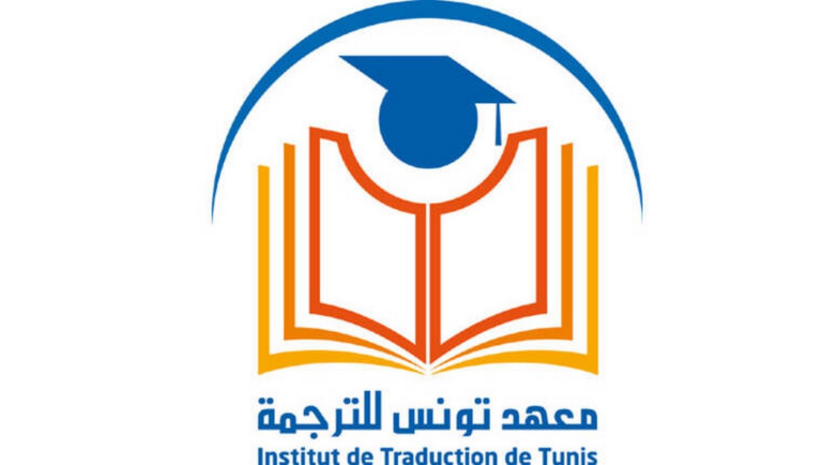 معهد تونس للترجمة ينظم ندوة دولية حول 
