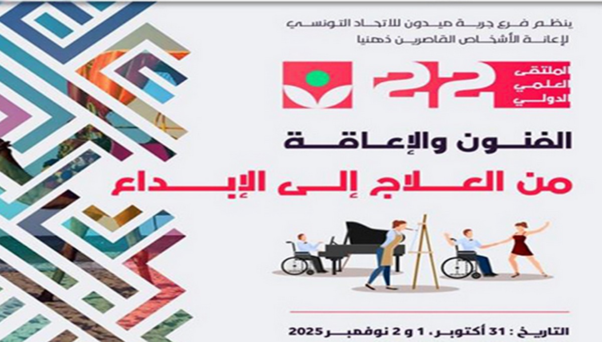 جربة تحتضن ملتقى 