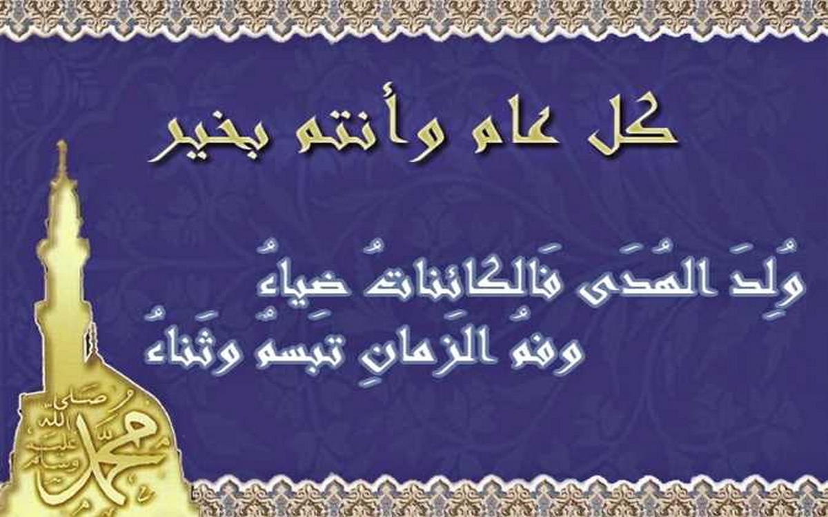 موقع  الصحفيين  التونسيين  بصفاقس  يتمنى  لكم مولدا  نبويا مُباركا