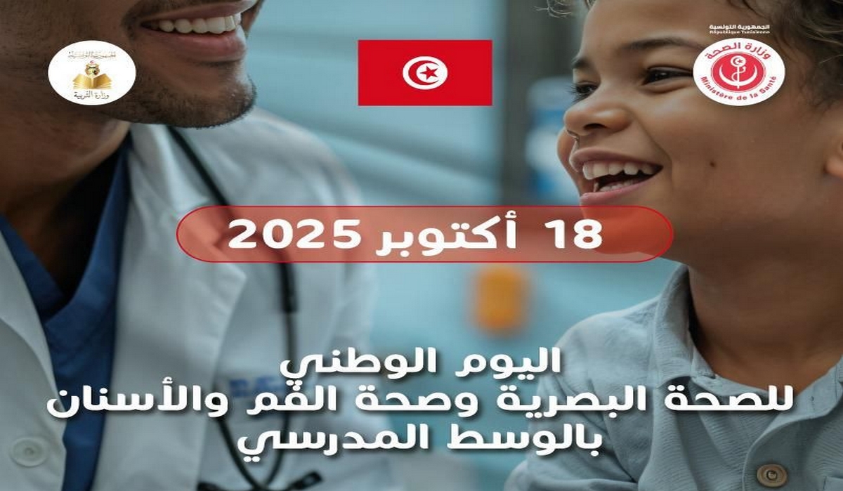 أيام وطنية لصحّة البصر وصحة الفم في المدارس