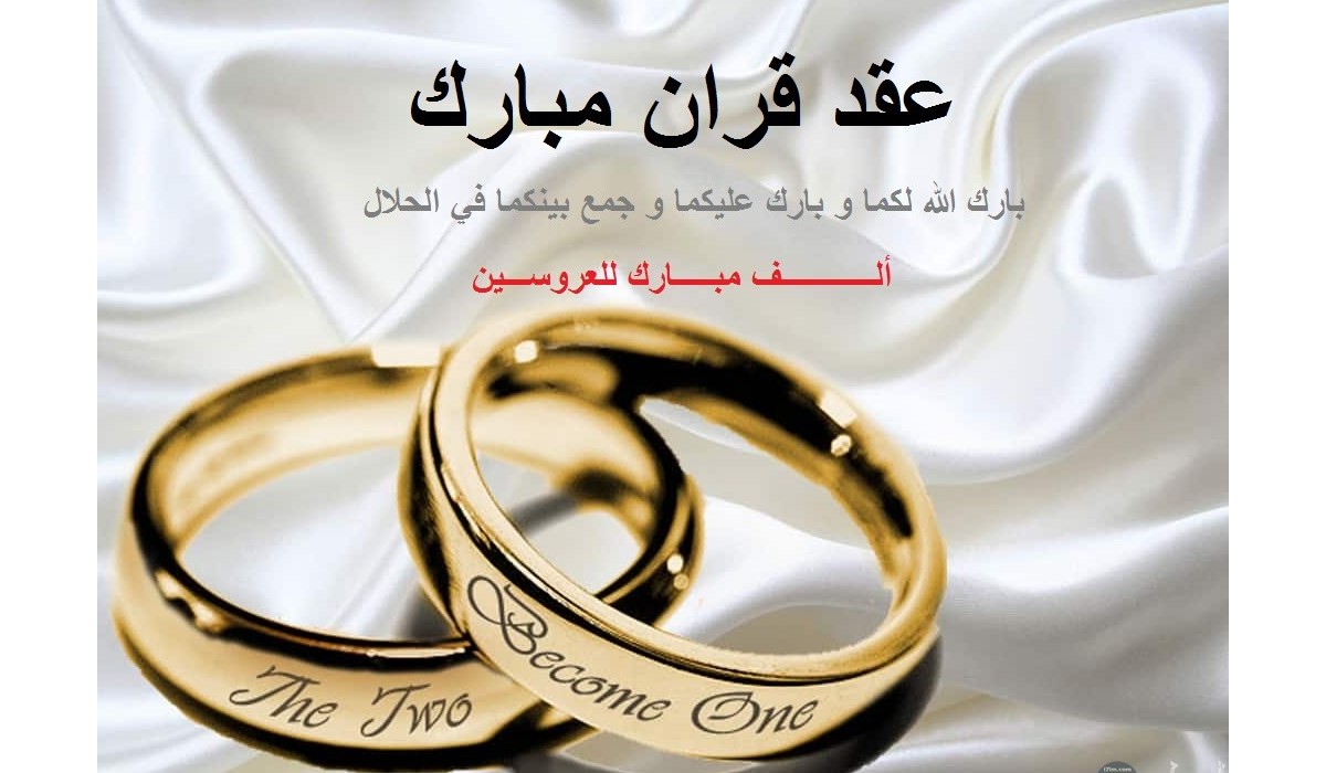 ألف مبروك  عصام العايدي وأمل علولو  عقد  قرانهما