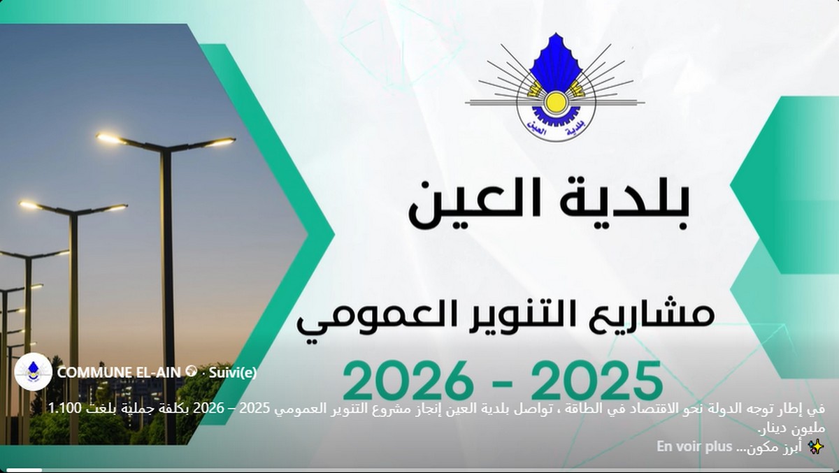 صفاقس : بلدية  العين  تتجه نحو الاقتصاد الطاقي