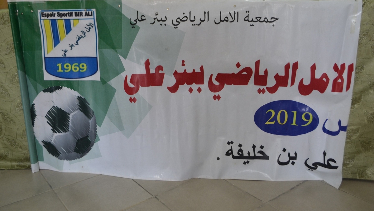 الأمل الرياضي ببئر علي يعقد جلسته العامة الإنتخابية