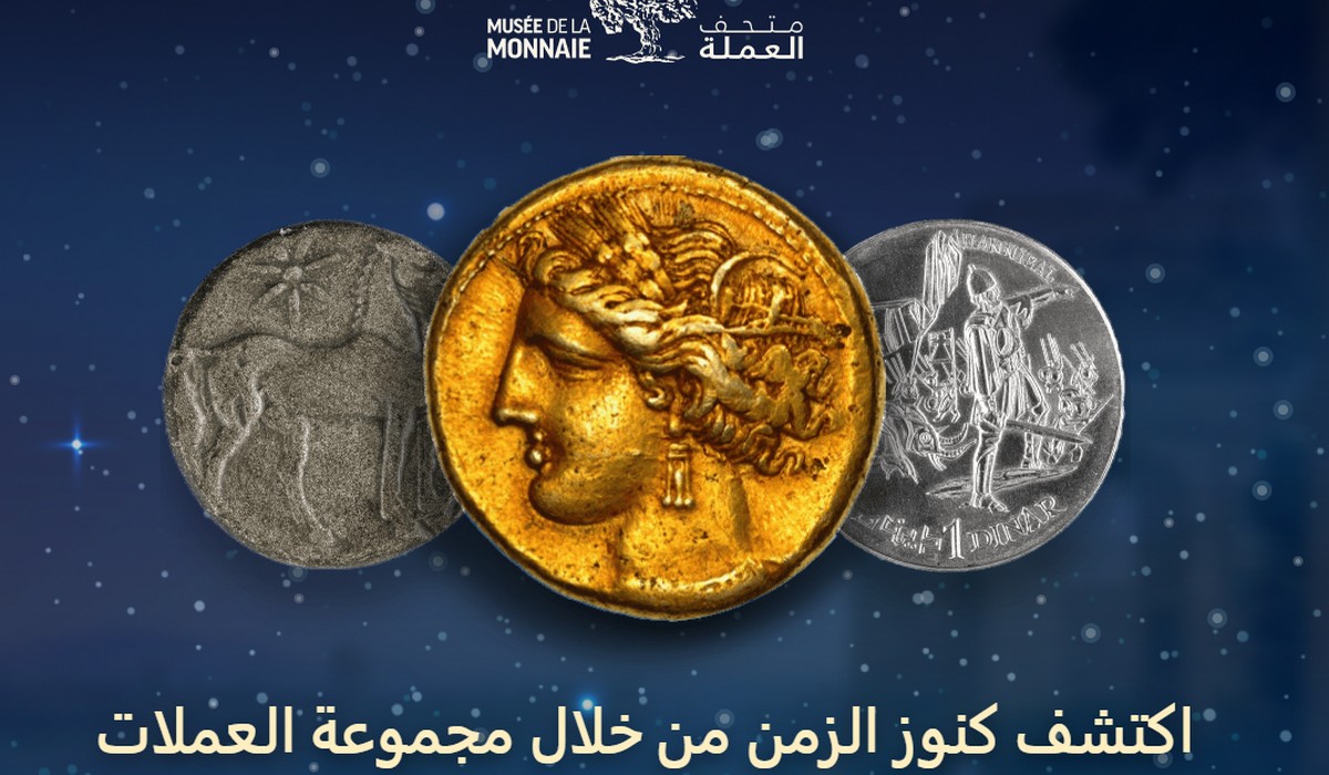 متحف العملة للبنك المركزي التونسي ينظم ورشة دولية حول