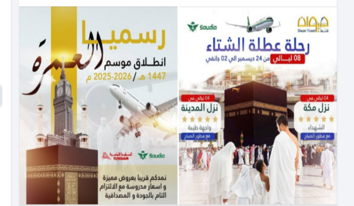 عـمـرة الريحان رحلة عطلة الشتاء من 24ديسمبر2025 الى 02 جانفي مع المؤطر الحاج فوزي كسكاس
