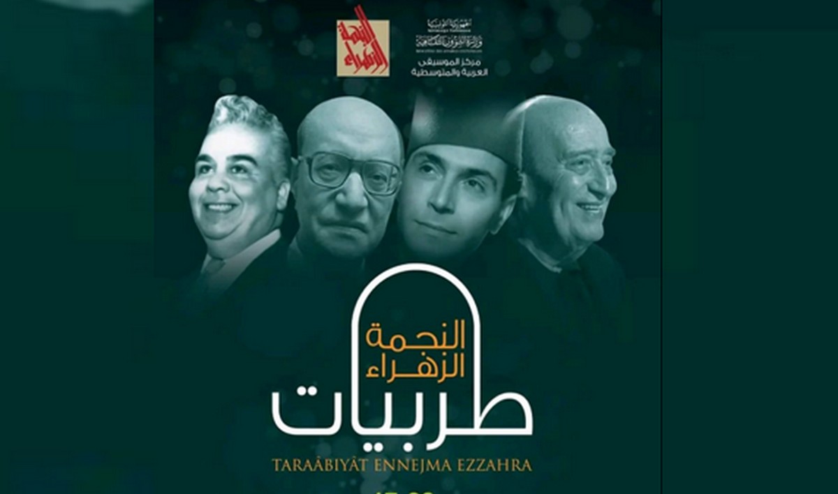 تكريم قامات موسيقية تونسية وعربية في اطار 