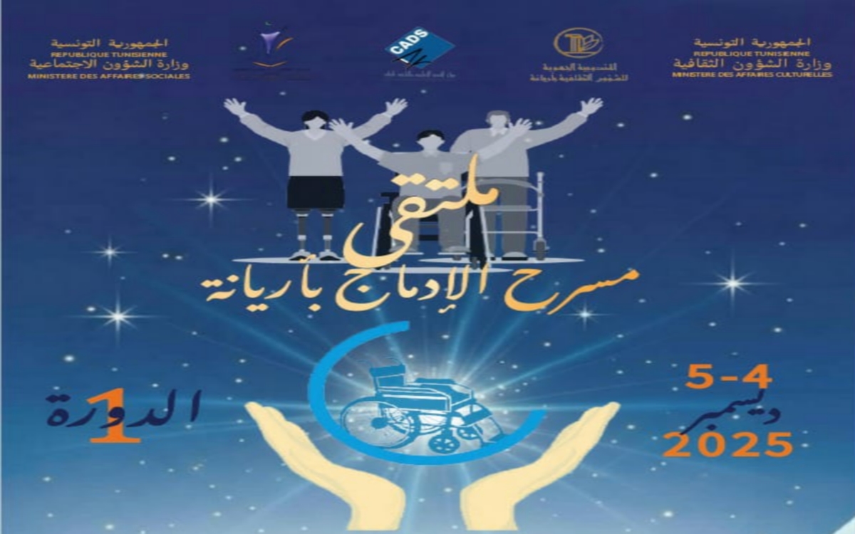 أريانة:الدورة الاولى لـ