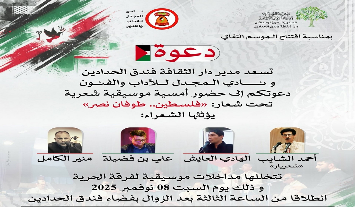 صفاقس أمسية موسيقية شعرية بفندق الحدادين