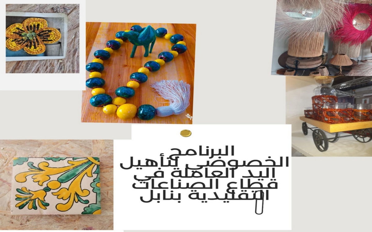 برنامج التأهيل الحِرَفي الخاص