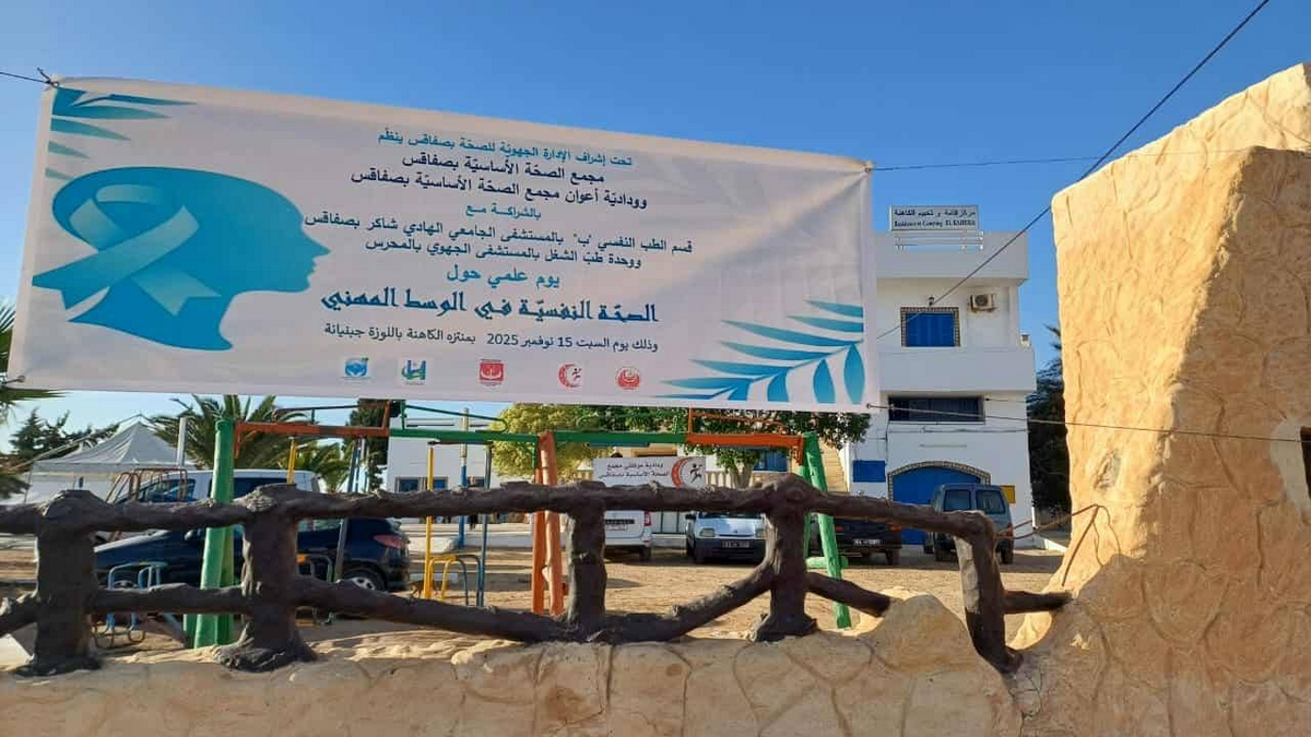 صفاقس فعاليات اليوم التكويني حول الصحة النفسية