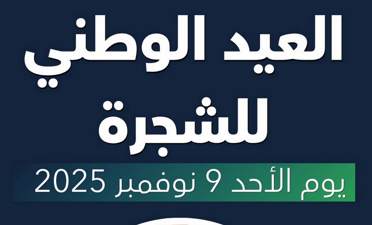 صفاقس بلدية العين تحتفل بالعيد الوطني للشجرة