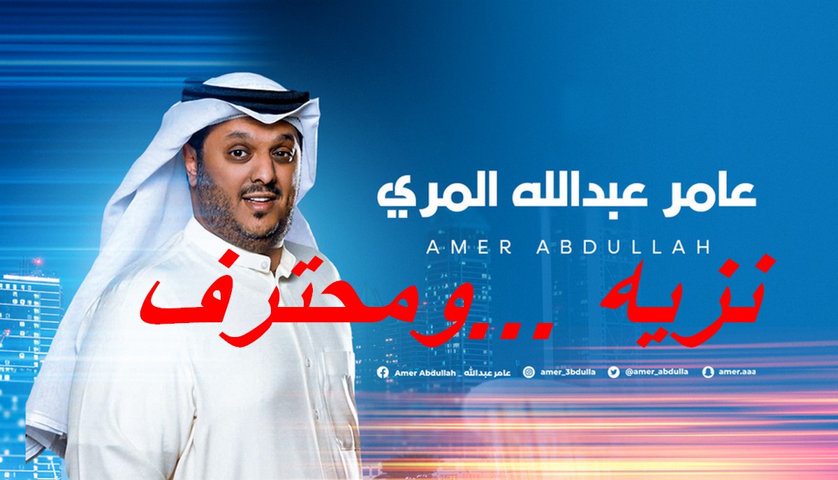 عامر عبد الله يعطى درسا للمعلقين في تونس