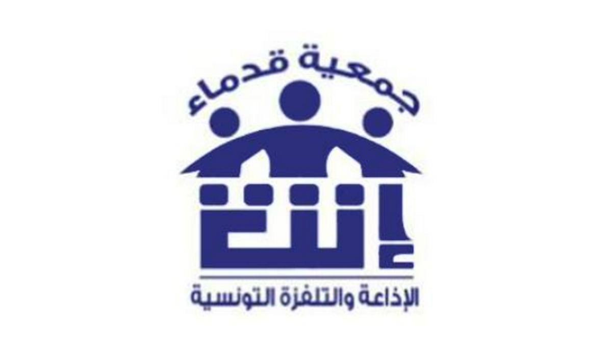 المؤتمر الانتخابي لجمعية قدماء الإذاعة والتلفزة التونسية