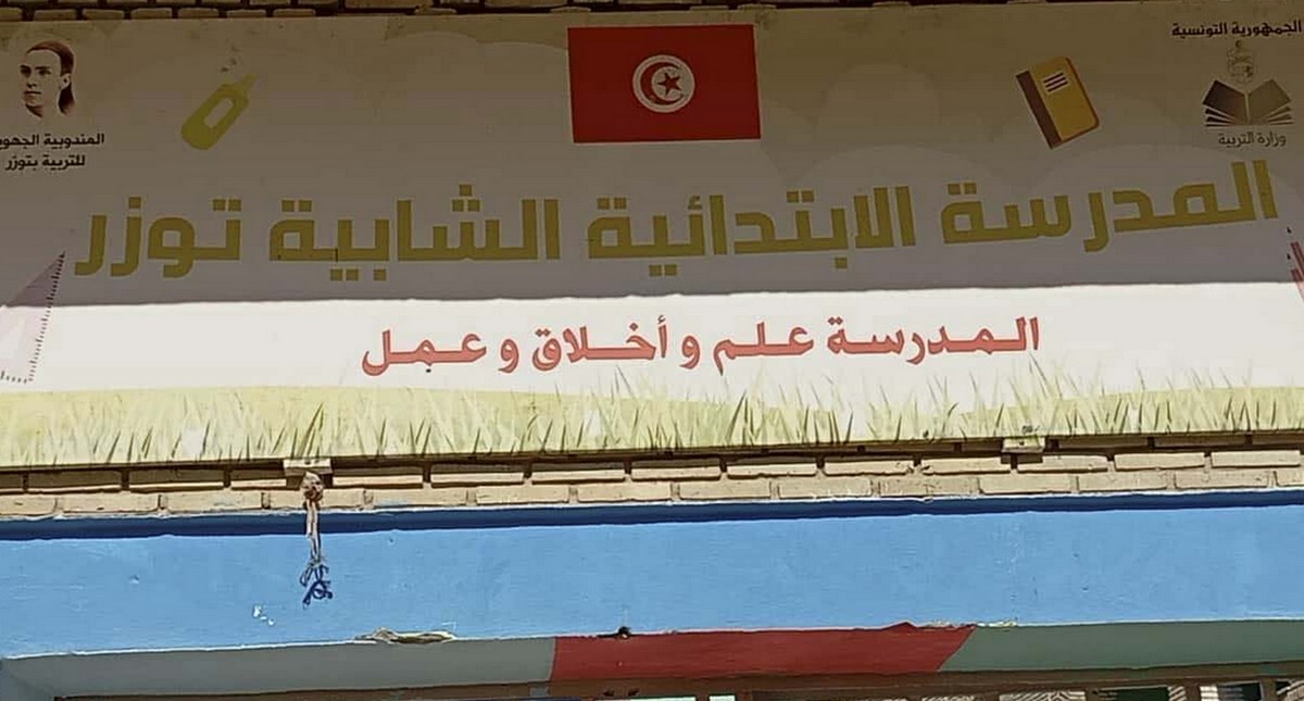 توزر: تسويق مشروع دعم السلوك الإيجابي بالمدرسة الابتدائية الشابية