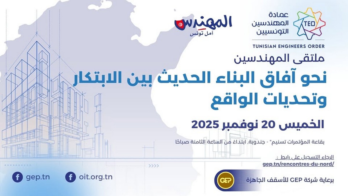 جندوبة ملتقى بعنوان  نحو آفاق البناء الحديث بين الابتكار وتحديات الواقع