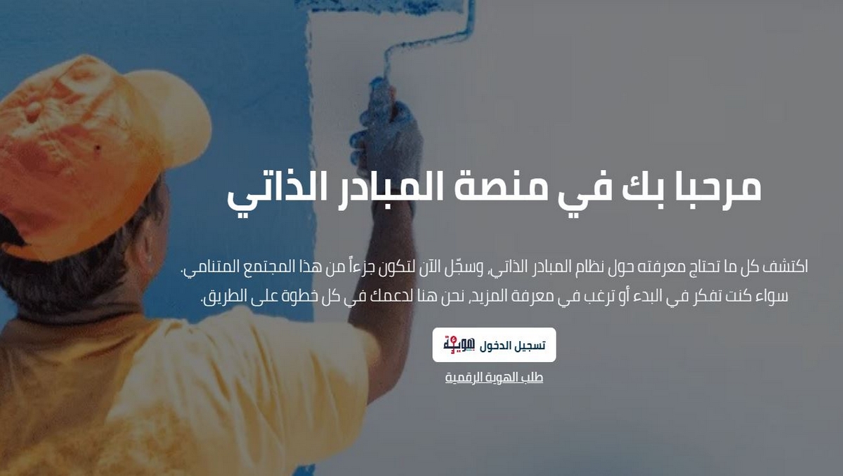 إسناد 3500 بطاقة إلكترونية عبر منصة المبادر الذاتي خلال 2025