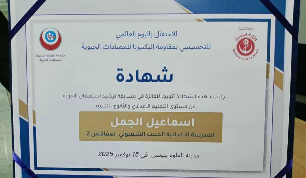 صفاقس تكريم المصلحة الجهوية للصحة المدرسية والجامعية