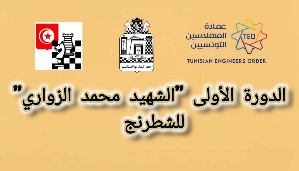 صفاقس فعاليات الدورة الأولى لبطولة الشهيد محمد الزواري للشطرنج