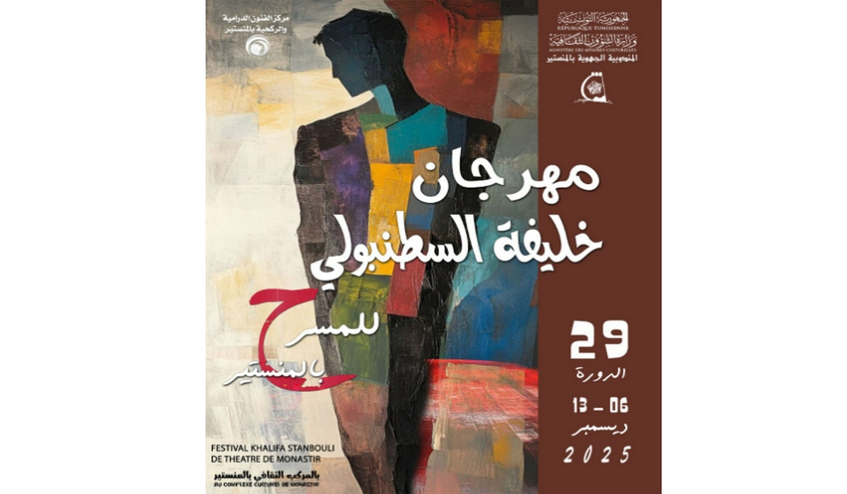 في دورة استثنائية: مهرجان خليفة السطنبولي للمسرح يفتح ملف الذكاء الاصطناعي والمسرح