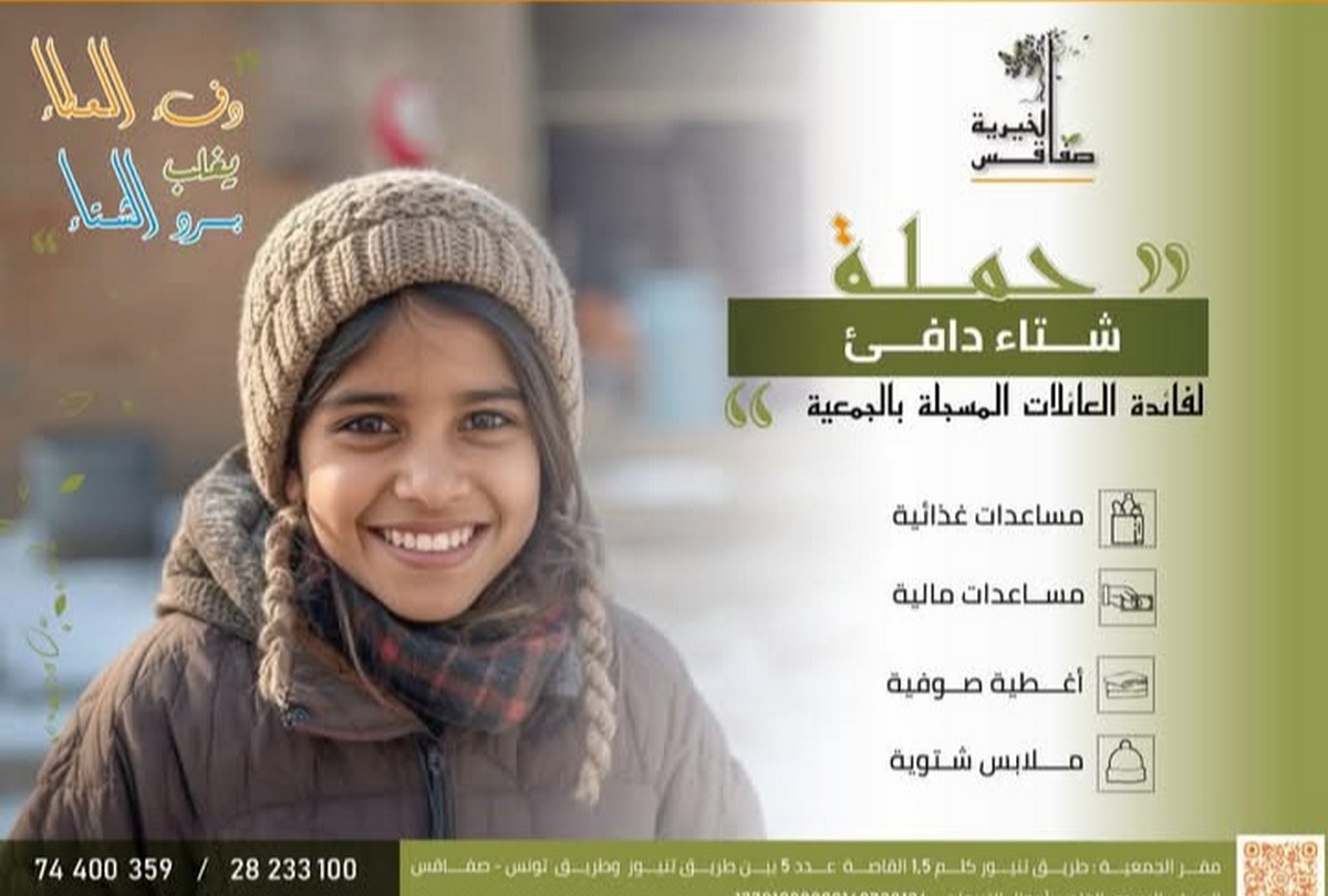 صفاقس الخيرية تنظم  حملة شتاء دافئ.