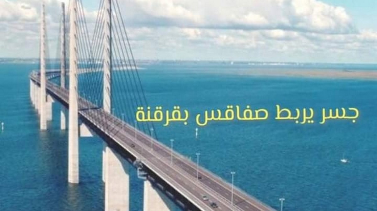 صفاقس :حملة على الفايسبوك لربط جزيرة قرقنة بقنطرة