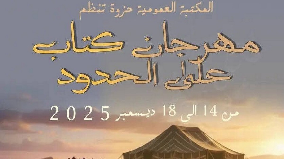 توزر: فعاليات المهرجان الوطني 