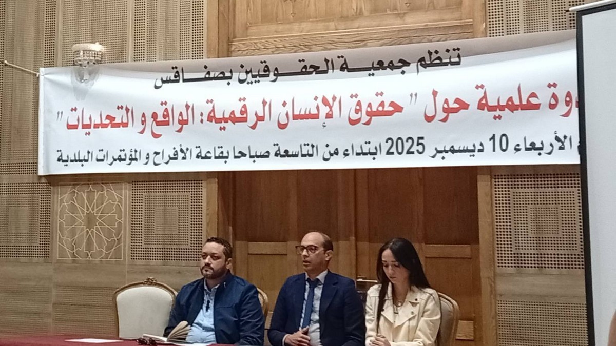 ندوة علمية من تنظيم جمعية الحقوقيين بصفاقس