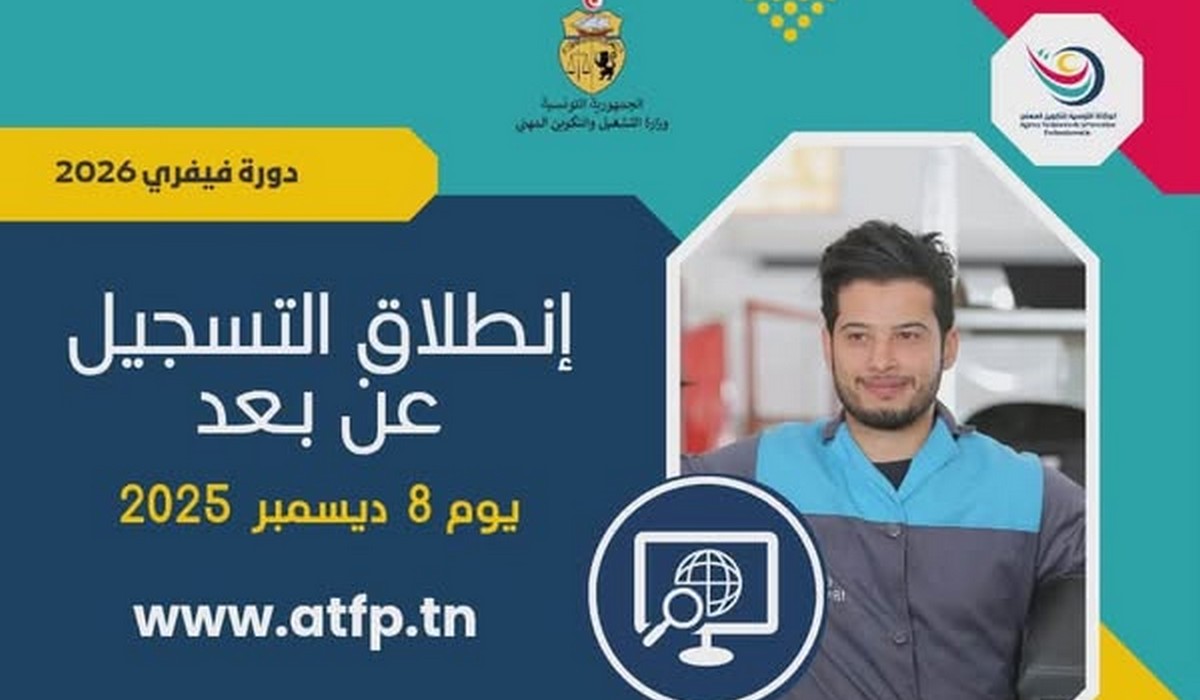 الوكالة التونسية للتكوين المهني : انطلاق التسجيل لدورتي فيفري وأفريل 2026