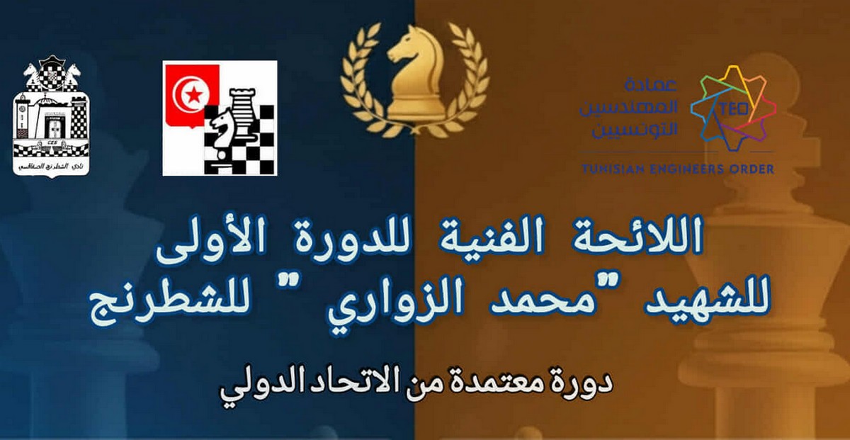 صفاقس اليوم دورة الشهيد محمّد الزواري للشطرنج