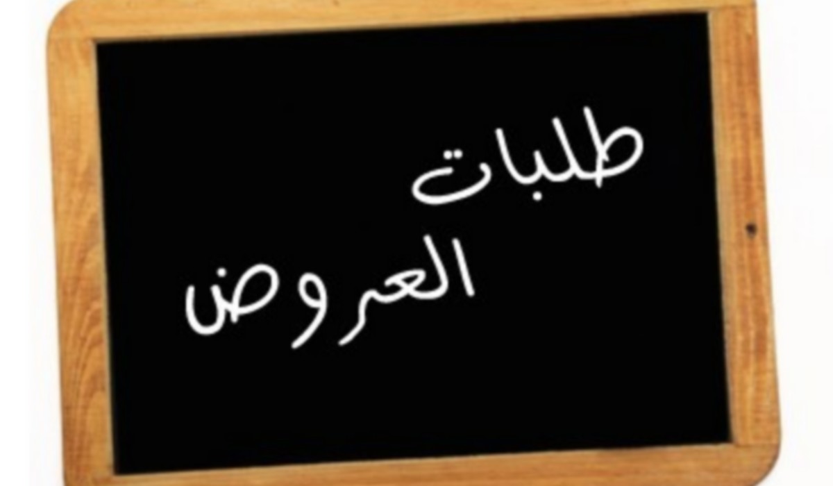 التمديد في آجال تلقي العروض بخصوص بيع العقار على ملك شركة  مصحّة الزيتونة في  حالة  تصفية