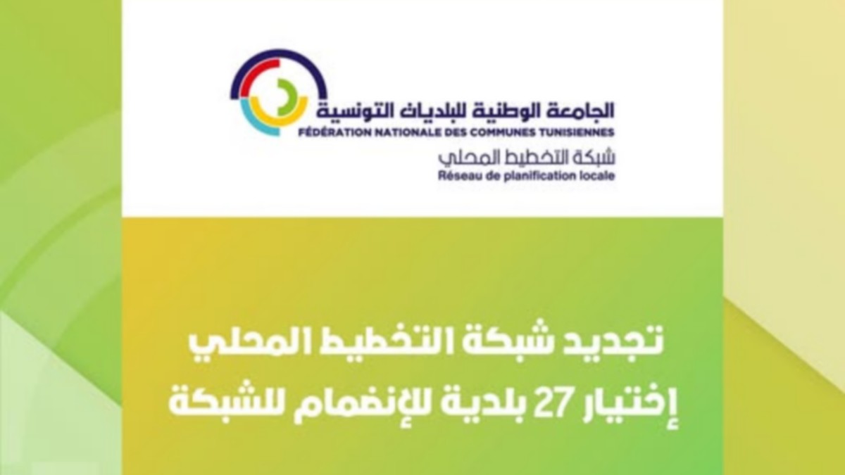 صفاقس 3 بلديات ضمن 27 بلدية في إطار تجديد هيكلة شبكة التخطيط المحلي