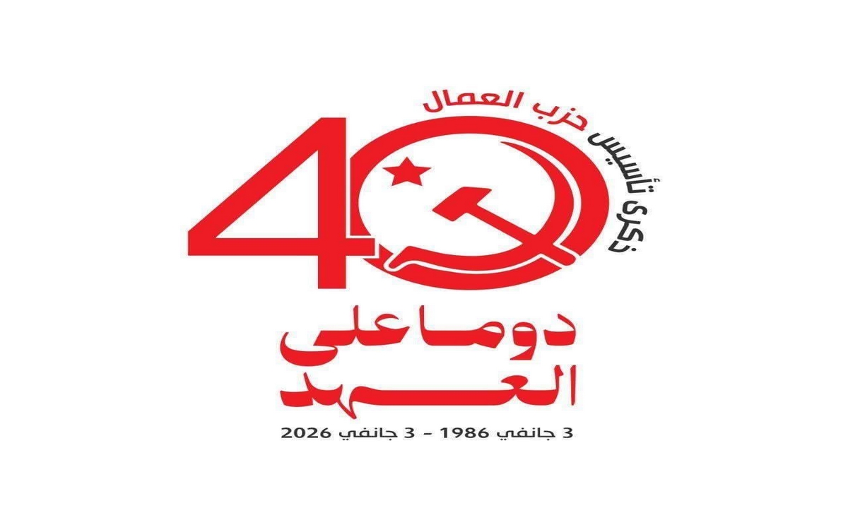 بلاغ في الذكرى 40 لتأسيس حزب العمال: دوما على العهد