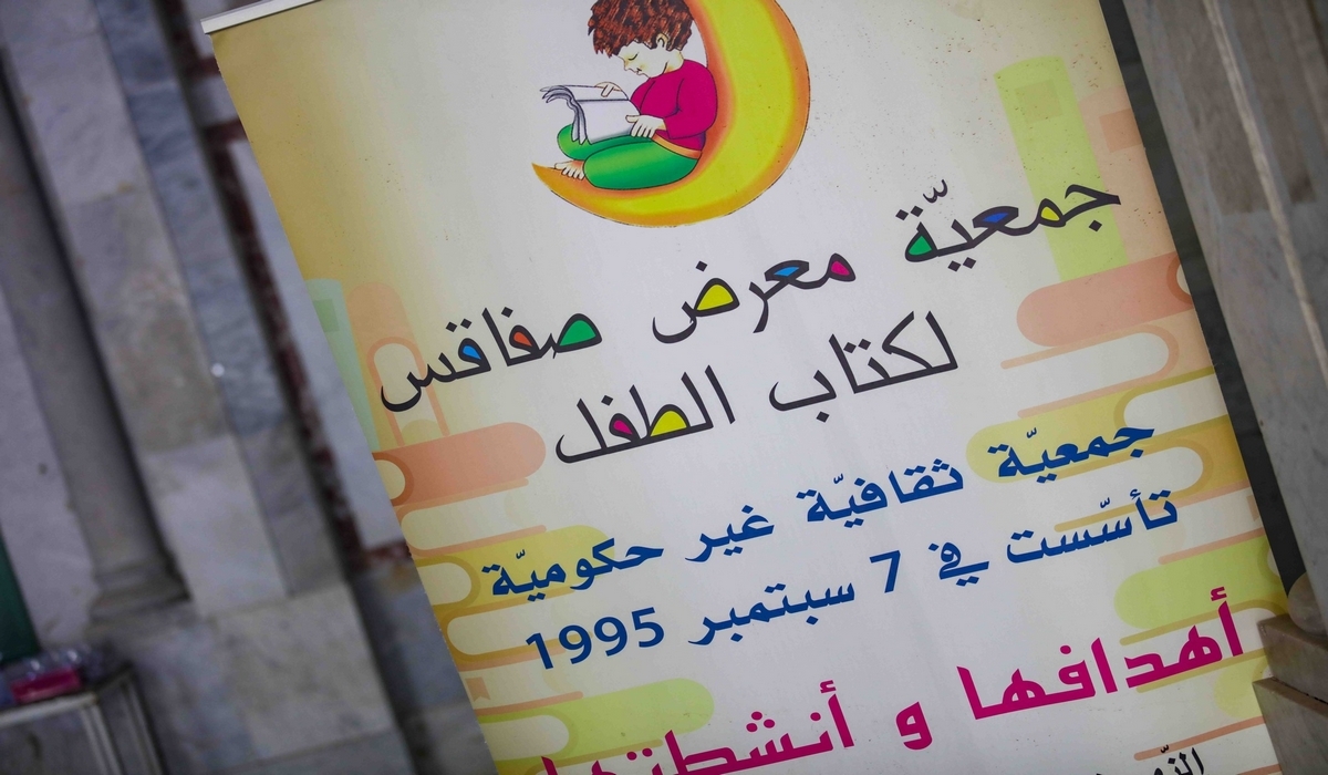 جمعية معرض صفاقس لكتاب الطفل تجري الدور التمهيدي لمسابقة الإملاء