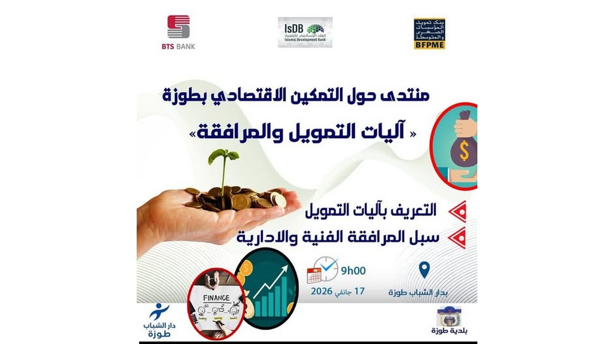 المنستير: ندوة في طوزة حول التمكين الاقتصادي