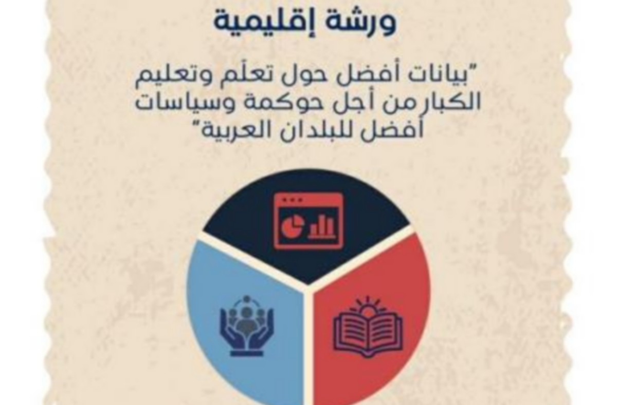 تونس تحتضن ورشة عمل اقليمية تحت شعار 
