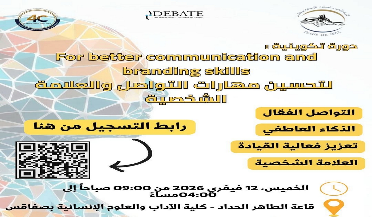 صفاقس دورة تكوينية في الذكاء العاطفي