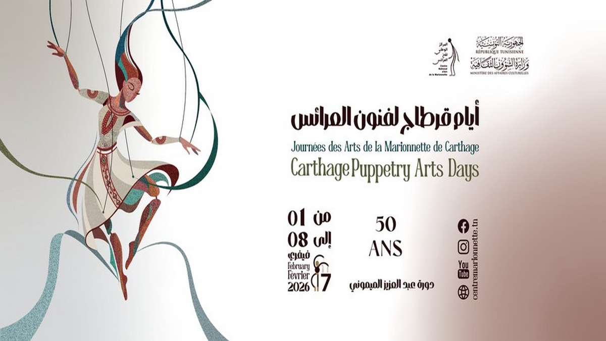 باردو: عروض عرائسية متنوّعة في اطار الدورة السابعة من أيام قرطاج لفنون العرائس