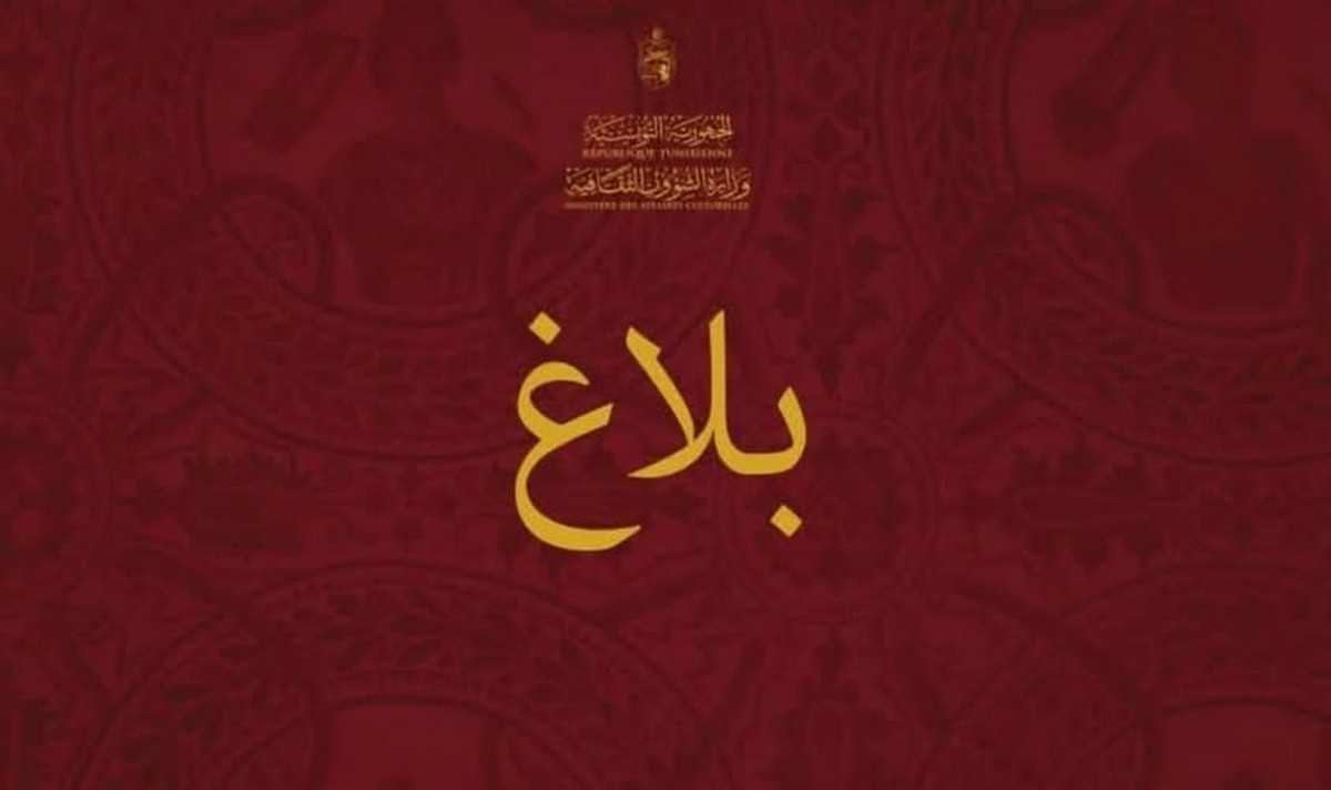 بـــــــــــلاغ لفائدة الجمعيات الناشطة في المجال الثقافي