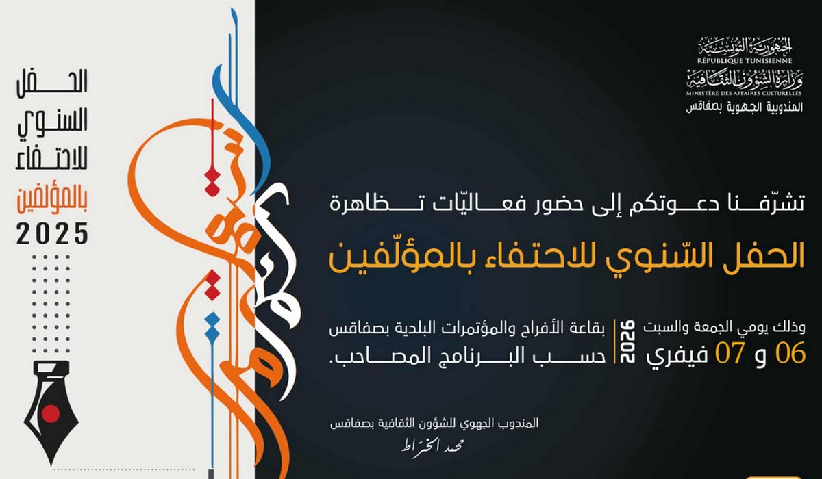 صفاقس : اليوم الحفل السنوي للاحتفاء بالمؤلفين