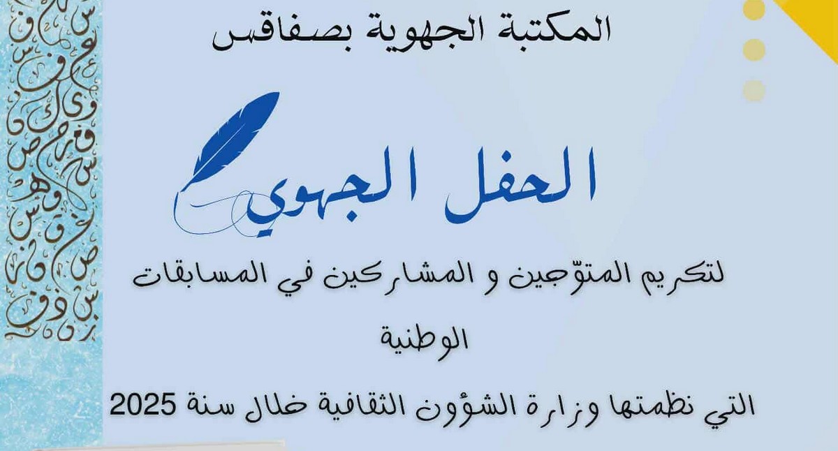 غدا  تكريم المتوجين في  المسابقات الوطنيّة لسنة 2025